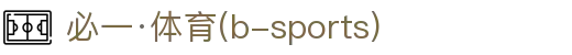 必一·运动(B-Sports)官方网站