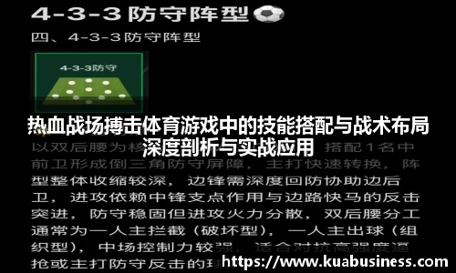 热血战场搏击体育游戏中的技能搭配与战术布局深度剖析与实战应用